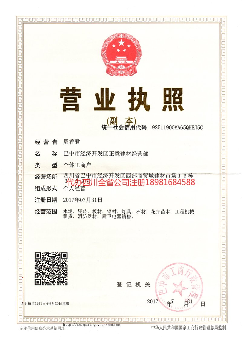 巴音郭楞蒙古自治州巴音郭楞蒙古自治州正意建材经营部