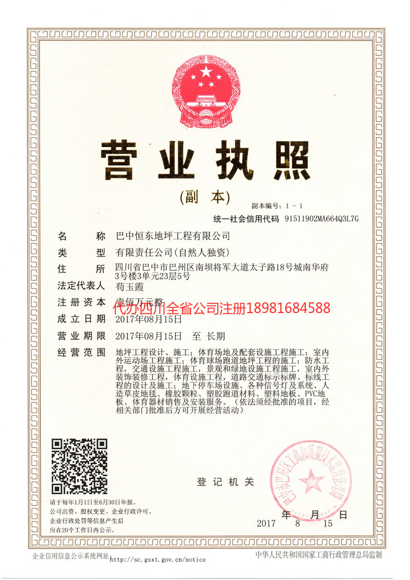 巴音郭楞蒙古自治州巴音郭楞蒙古自治州恒东地坪工程有限公司