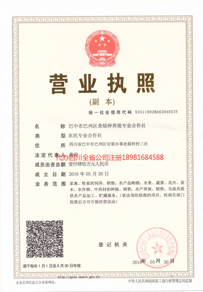 巴音郭楞蒙古自治州巴音郭楞蒙古自治州荣铭种养殖专业合作社