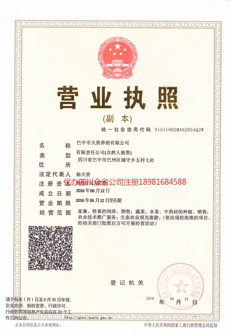 巴音郭楞蒙古自治州巴音郭楞蒙古自治州天贵养殖有限公司