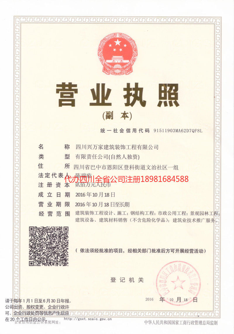 巴音郭楞蒙古自治州巴音郭楞蒙古自治州兴万家建筑装饰工程有限公司