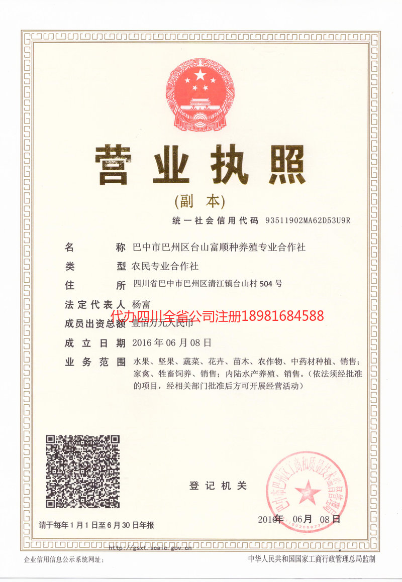 巴音郭楞蒙古自治州巴音郭楞蒙古自治州台山富顺种养殖专业合作社