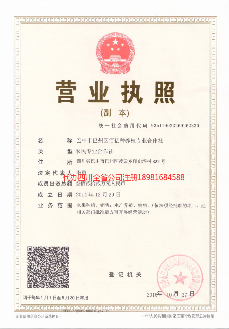 巴音郭楞蒙古自治州巴音郭楞蒙古自治州佰亿种养殖专业合作社