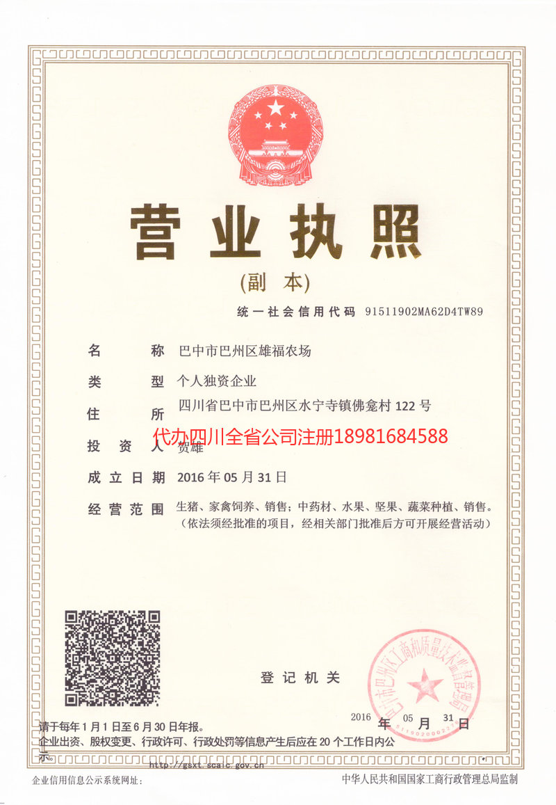 巴音郭楞蒙古自治州巴音郭楞蒙古自治州雄福农场