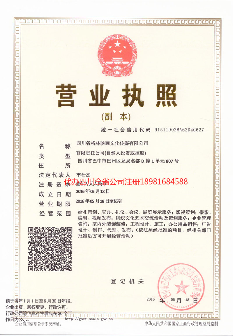 巴音郭楞蒙古自治州巴音郭楞蒙古自治州格林映画文化传媒有限公司