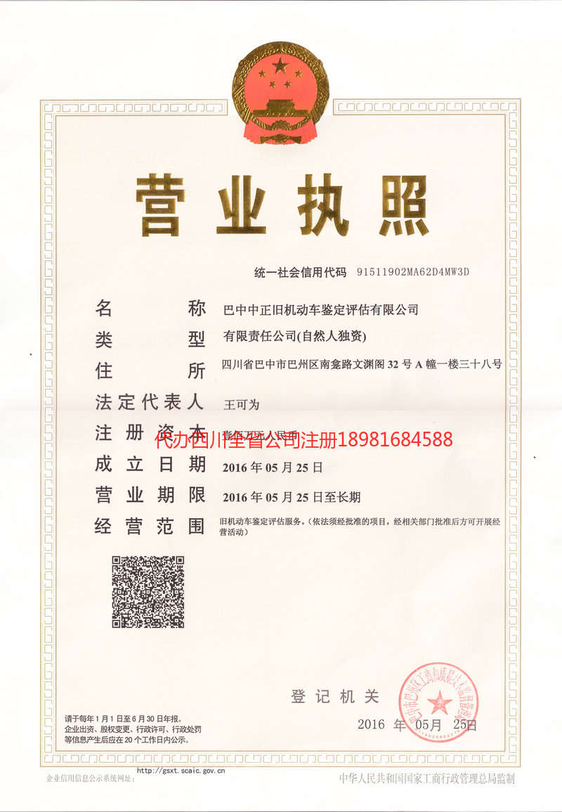巴音郭楞蒙古自治州巴音郭楞蒙古自治州正旧机动车鉴定评估有限公司