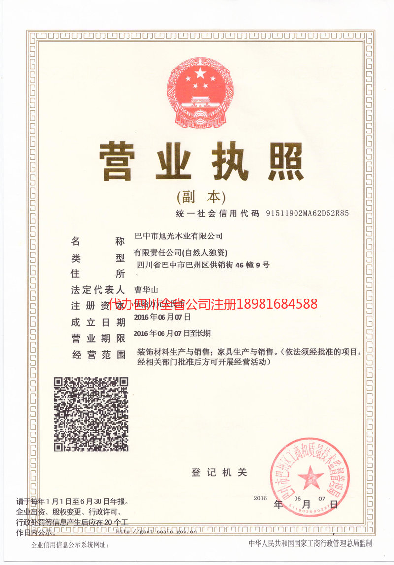 巴音郭楞蒙古自治州巴音郭楞蒙古自治州旭光木业有限公司