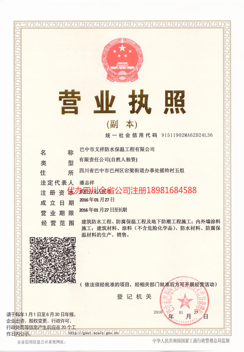 巴音郭楞蒙古自治州巴音郭楞蒙古自治州义祥防水保温工程有限公司