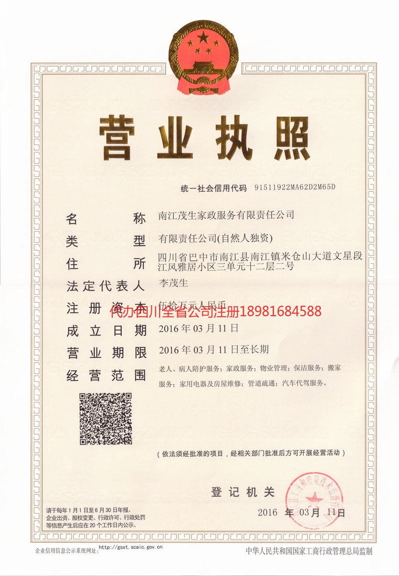 巴音郭楞蒙古自治州巴音郭楞蒙古自治州茂盛家政服务有限公司