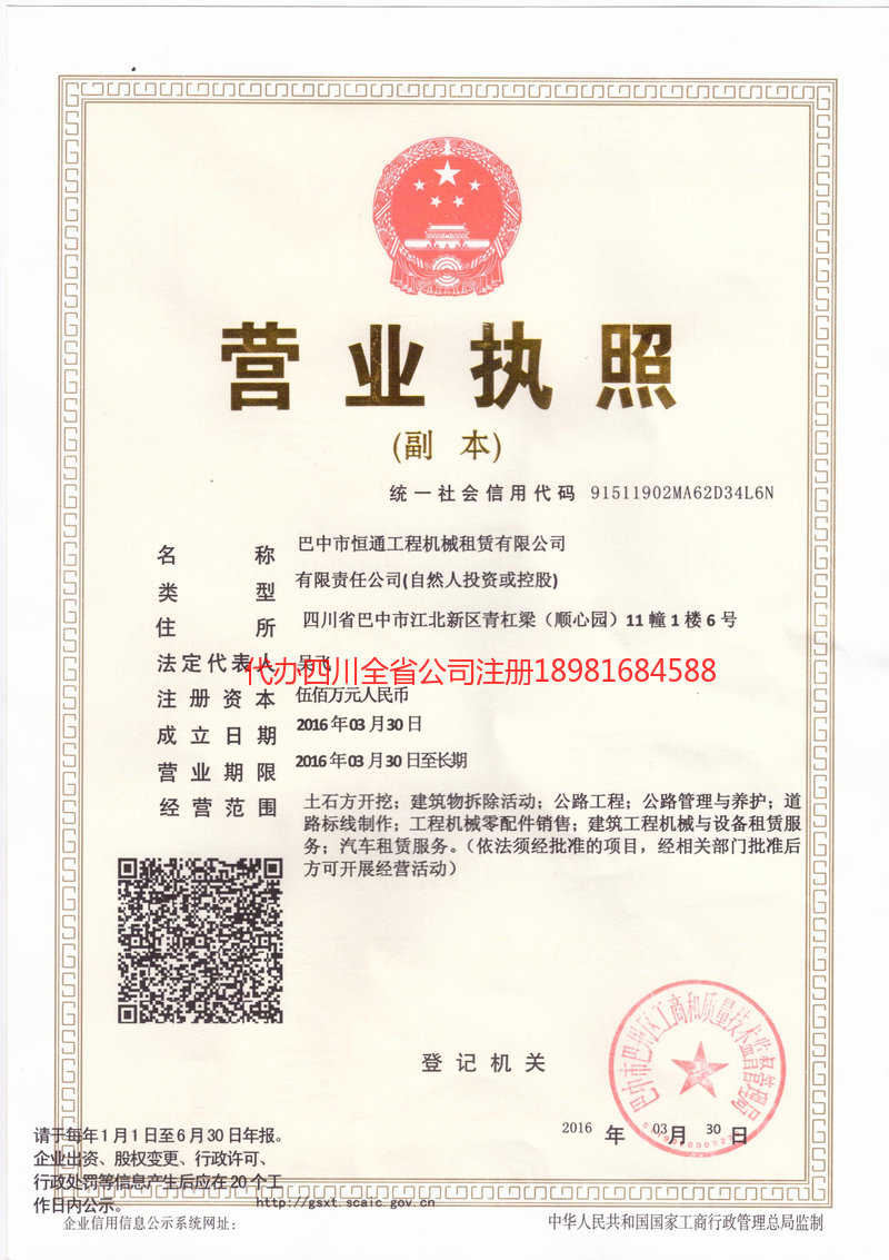 巴音郭楞蒙古自治州巴音郭楞蒙古自治州恒通工程机械租赁有限公司