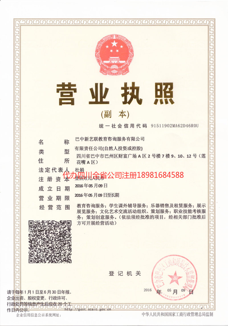 巴音郭楞蒙古自治州巴音郭楞蒙古自治州新亿联教育咨询服务有限公司